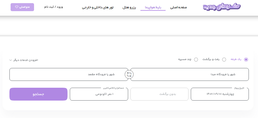 خرید بلیط هواپیما بهترین قیمت