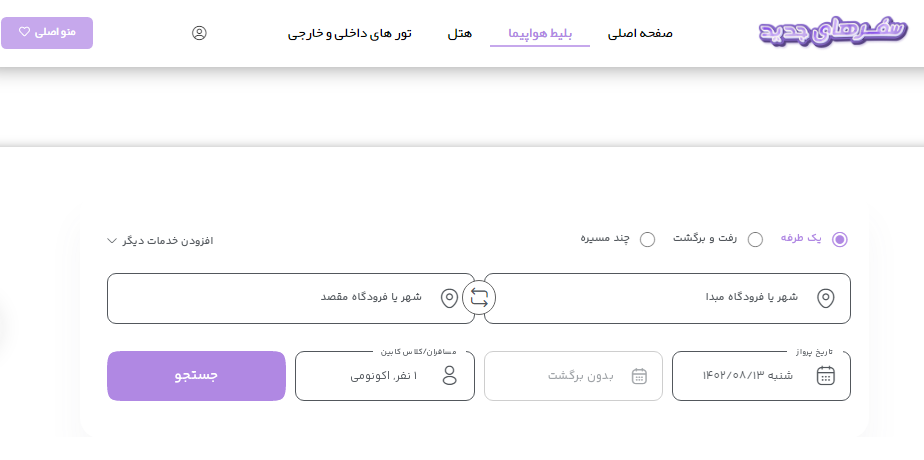 خرید بلیط هواپیما سفرهای جدید